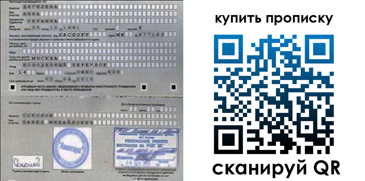 временная регистрация недорого в Лабытнанги