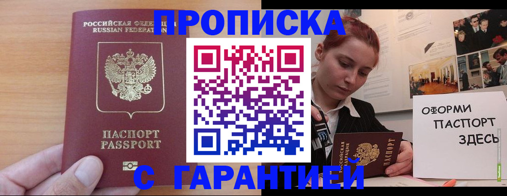 прописка в Лабытнанги