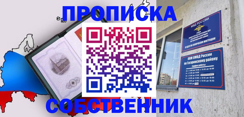 временная прописка в Лабытнанги