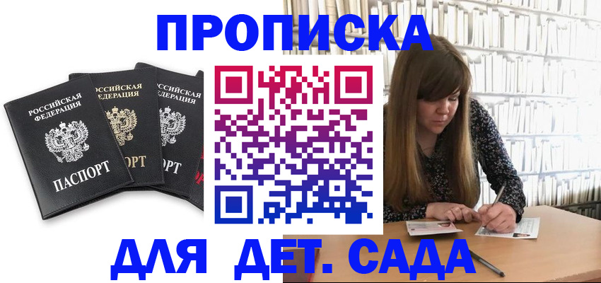 регистрация для дет. сада в Лабытнанги