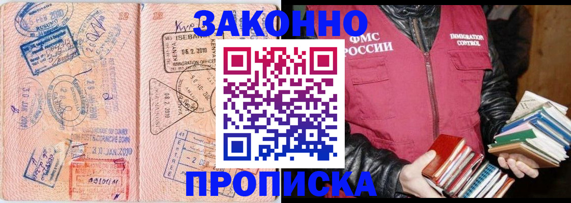 купить прописку в Лабытнанги