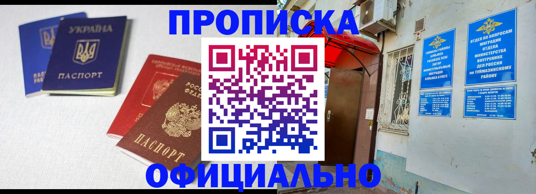 прописка регистрация в Лабытнанги