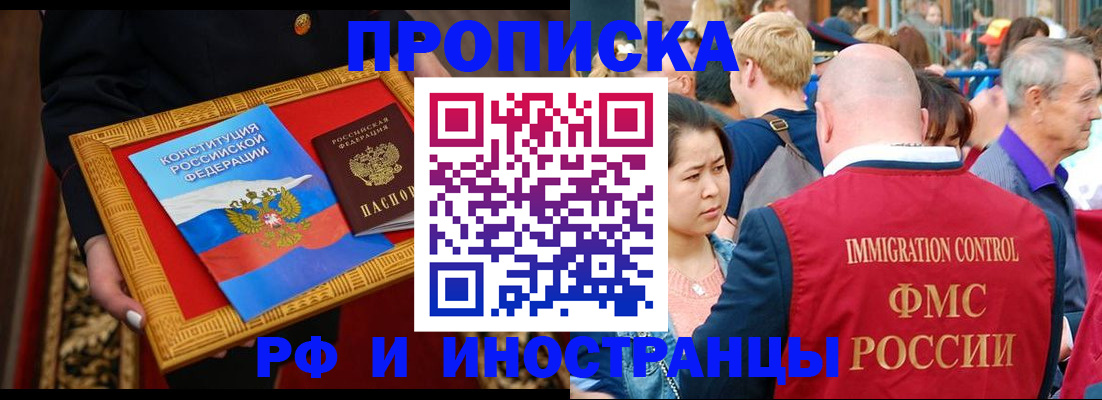 временная прописка в Лабытнанги