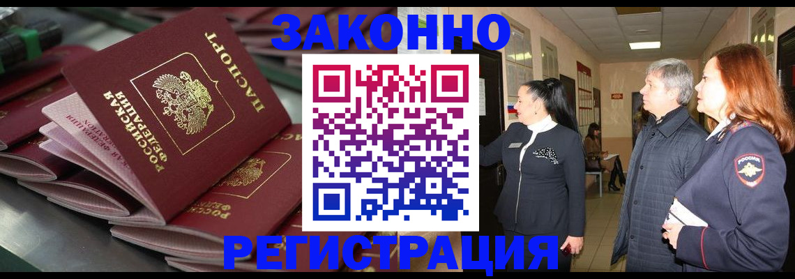 прописка для работы в Лабытнанги